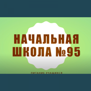 Mониторинг питания в школе